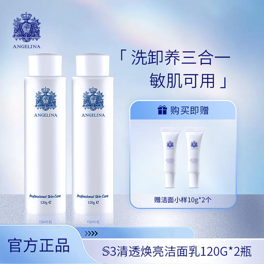 S3清透焕亮氨基酸洁面乳120ml*2瓶 商品图0