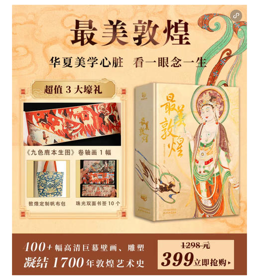 《最美敦煌》一眼千年，云游敦煌文化 商品图5