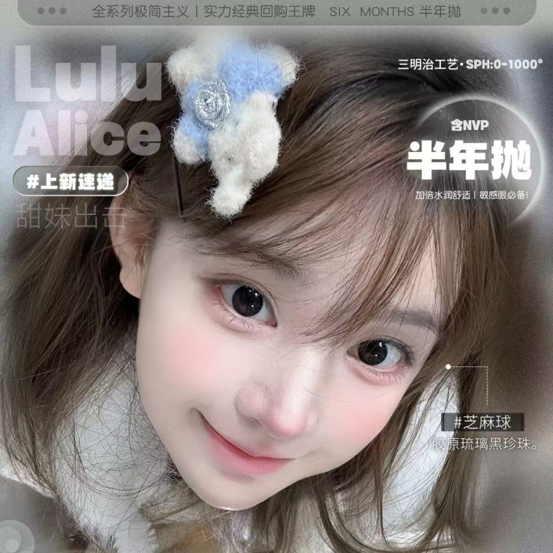 【套餐活动】LuluAlice半年抛新品活动/半年抛