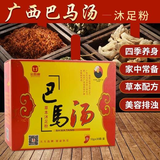 金泰康广西巴马汤泡脚药包男女通用泡脚粉草本足浴包盒装厂家批发 商品图2