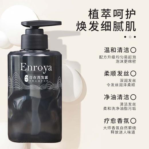 英国Enroya星级高端酒店客房民宿用品山川洗发水沐浴露护发素批发 商品图1