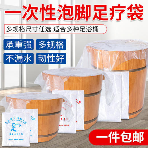 一次性泡脚足浴袋加厚特厚木桶专用足疗套洗脚盆塑料膜沐足洗脚袋 商品图0