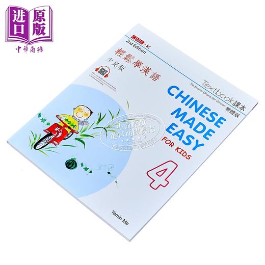 预售 【中商原版】轻松学汉语 少儿版 繁体版 课本四 第二版 港台原版 马亚敏 香港三联书店 Chinese Made Easy for Kids 商品图2