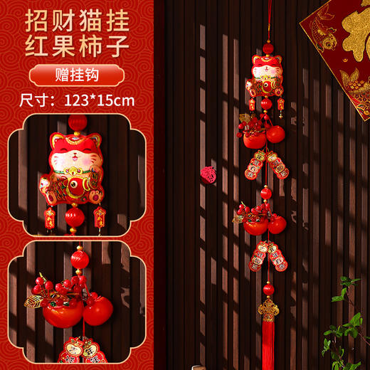 【马年❗️新年挂饰】2026新款新年挂饰 过年喜庆客厅挂件  马年春节入户门挂串 新年氛围装饰品 商品图9