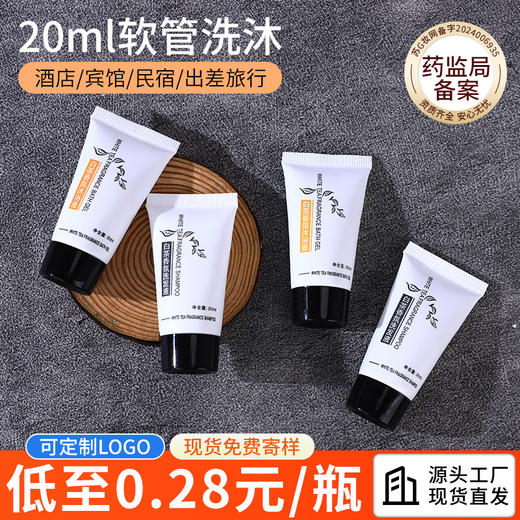 一次性白茶洗发水沐浴露酒店宾馆民宿旅行游专用20ml小瓶套装批发 商品图0