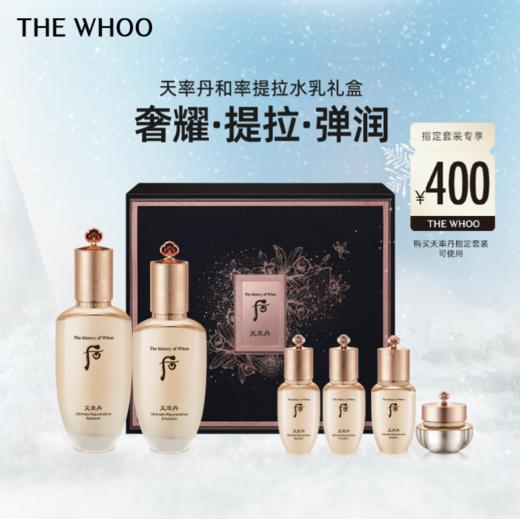 THE WHOO 天率丹提拉紧致水乳套装（常规款） 商品图0