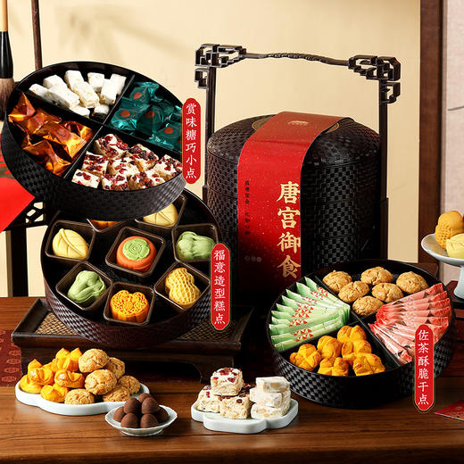 【唐宫臻味礼盒】皇家2025春节年货礼盒装中式糕点过年走亲戚送礼品新年高端点心团购925g 商品图1