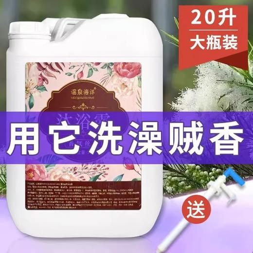 酒店专用洗发水液沐浴露大桶20kg散装40斤宾馆民宿浴场用桶装采乐 商品图3