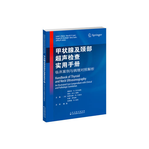 （预售，2026.1.8发货）  甲状腺及颈部超声检查实用手册：临床案例与病理对照解析 商品图1