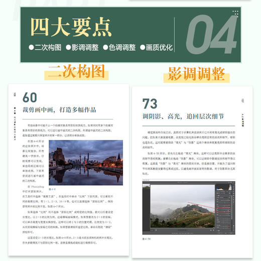 *基础学数码摄影后期 100个关键技法 摄影后期教程书PS摄影书籍修图后期调色影调曝光二次构图ACR教程 商品图4