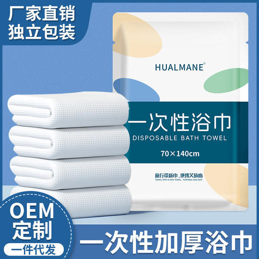 一次性浴巾定制logo图案酒店宾馆理发美发专用一次性毛巾厂家批发 商品图0
