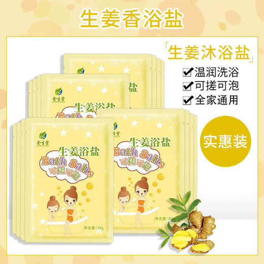 香浴盐沐浴泡澡盐泡脚盐袋装清洁全身足浴盐30ml袋装厂家直销批发 商品图2