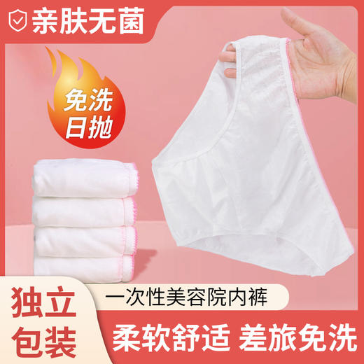 一次性内裤棉柔三角裤单独包装孕妇产后月子生理期旅行免洗便捷裤 商品图0