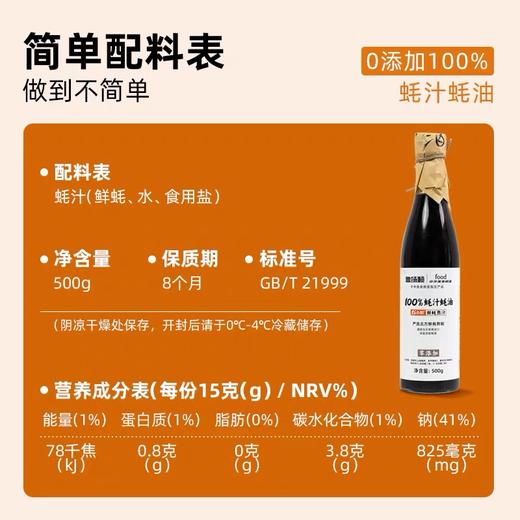 鲁味顺·100%蚝汁蚝油500g 商品图3