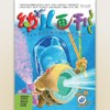 《幼儿画刊》| 42-286 | 月刊 | 2026年全年订阅（不可退订） 商品缩略图0