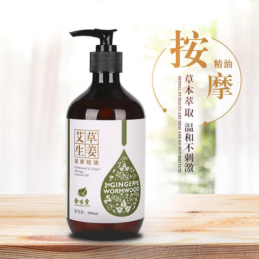 艾草生姜精油全身肩颈面部通经络薰衣草玫瑰开背推拿刮痧 商品图0