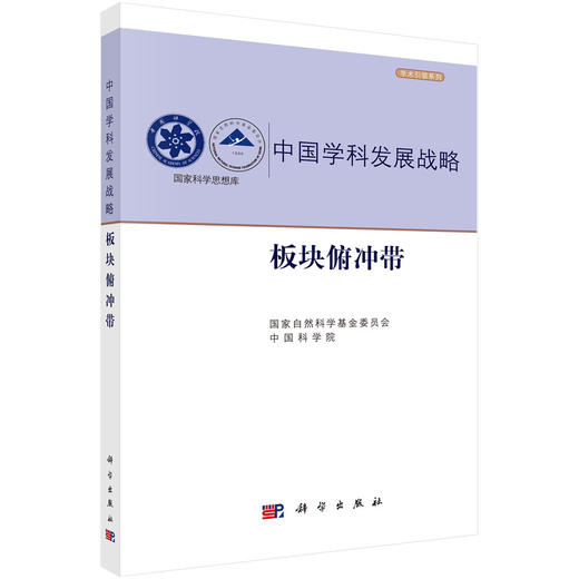 板块俯冲带 商品图0