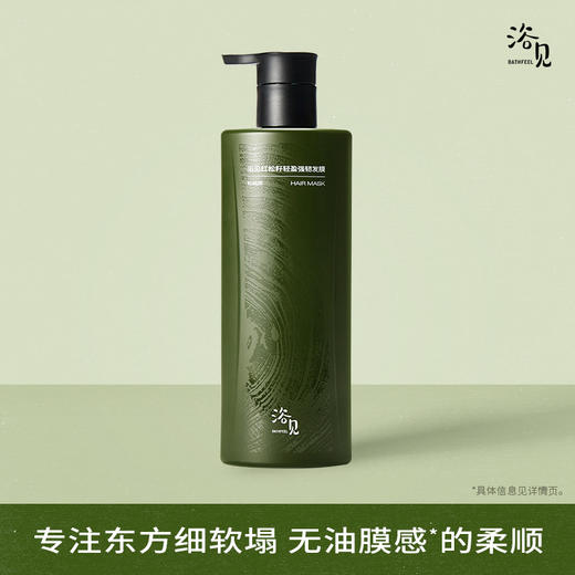 浴见  轻盈强韧护发膜280g 商品图0