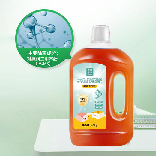 美穗吉家 多效衣物除菌液1.8kg 商品图4