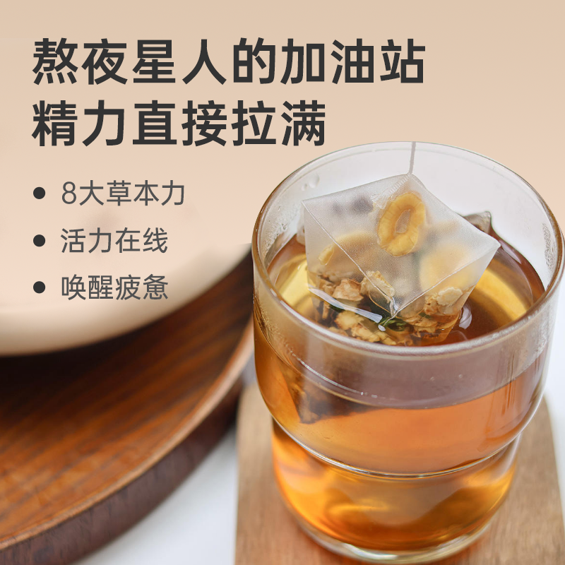 【人参黄精熬夜茶】植物茶饮 唤醒活力 代用茶包lc