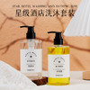 星级酒店同款洗发水沐浴露300ml洗沐套装酒店用品一站式采购批发 商品缩略图0