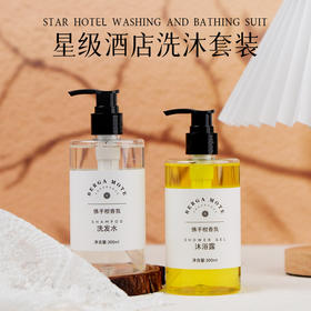 星级酒店同款洗发水沐浴露300ml洗沐套装酒店用品一站式采购批发