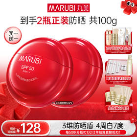 【年终狂欢盛典】【买1赠1】MARUBI 丸美轻透养肤美白防晒乳SPF50PA+++50g（2025版）
