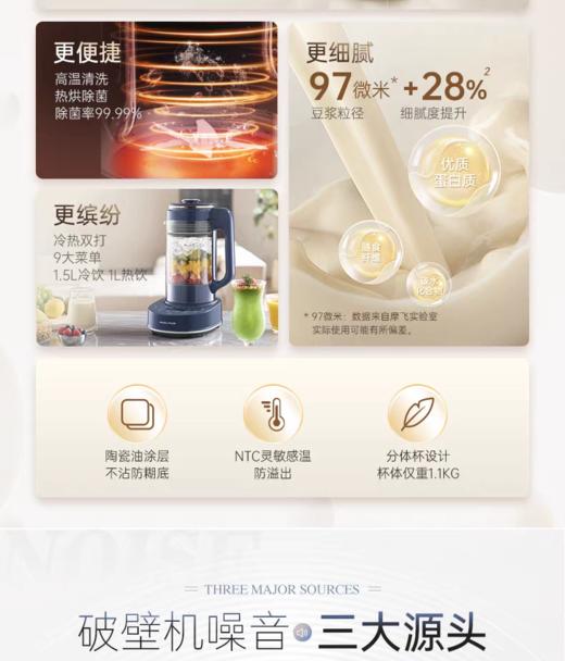 【6F】摩飞柔音破壁机婴儿米糊豆浆机MR8202 商品图1