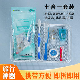 旅行神器一次性洗漱用品套装七合一组合旅行便携装酒店宾馆民宿用