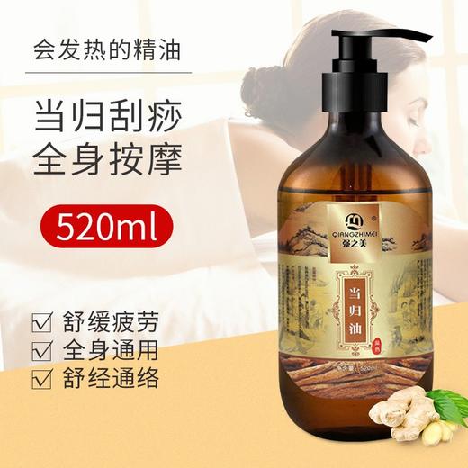 当归热油大瓶装刮痧开背推拿发热按摩精油疏通经络美容院spa专用 商品图4