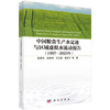 中国粮食生产水足迹与区域虚拟水流动报告（1997—2023 年） 商品缩略图0