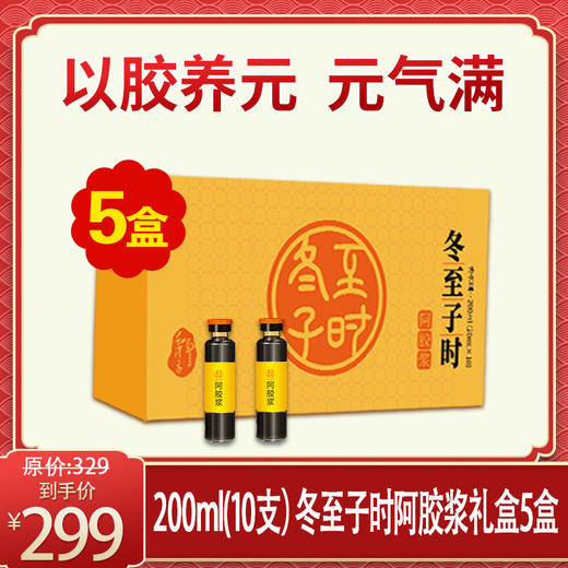  优选丨【品牌节专享】960ml（48支）冬至子时阿胶浆，源自400年经典古方。阿胶浆相伴，元气满满每一天。贡胶传承只在冬至子时，只取东阿水，只选乌驴皮，九提九炙，送礼自用都合适 商品图1