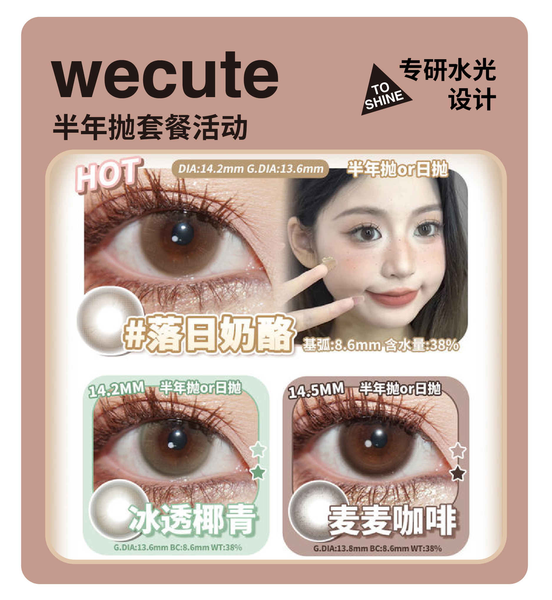 「年终大促」WECUTE半年抛·品牌超值套餐『落日奶酪、冰透椰青、麦麦咖啡』