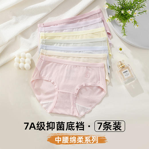 【7条装】雅黛俪女士中腰内裤10A抑菌纯棉裆底舒适透气三角裤糖果色女生裤头 商品图3