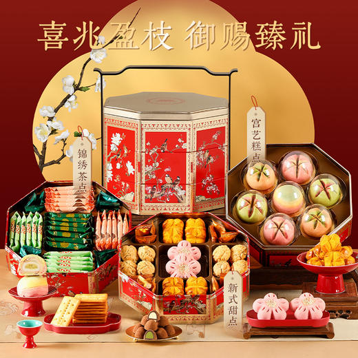 【喜兆盈枝礼盒】皇家2025春节年货礼盒装中式糕点过年走亲戚送礼品新年高端点心团购1025g 商品图0