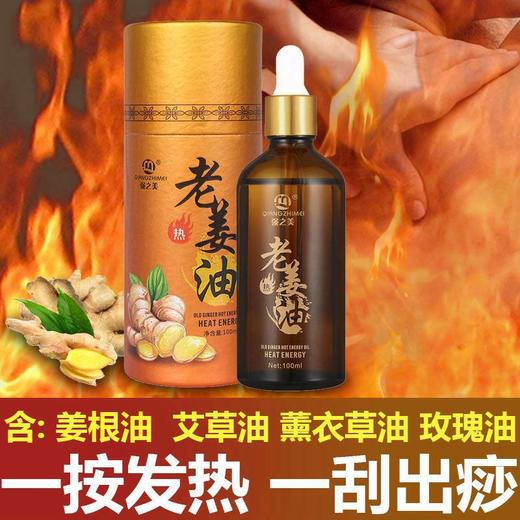 强之美100ml全身按摩精油推背通经络美容院开背老姜艾草刮痧批发 商品图0