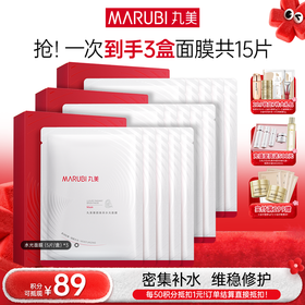 【年终狂欢盛典】【密集补水】丸美奢颜焕采水光面膜（5片/盒）（红精华面膜 6盒30片）一次性带走6盒