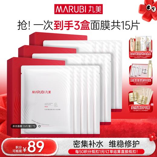【年终狂欢盛典】【密集补水】丸美奢颜焕采水光面膜（5片/盒）（红精华面膜 6盒30片）一次性带走6盒 商品图0