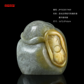孤品017469昌化石荷钮巧色随形章藏书章闲章-3.6*2.0*4.6cm