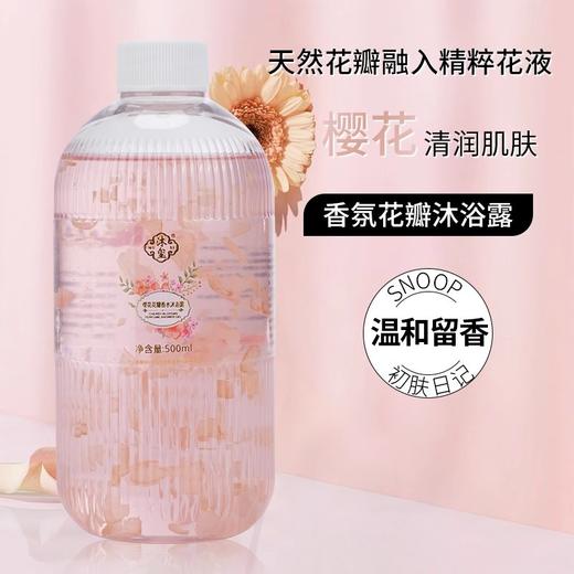 玫瑰香氛花瓣沐浴露民宿客栈专用温和保湿深层清洁持久留香批发 商品图2