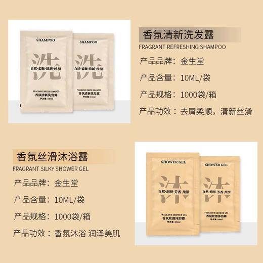 酒店宾馆民宿浴场一次性袋装洗发水沐浴露10ml洗护套装洗发水量批 商品图2