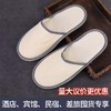 五星级酒店专用一次性拖鞋加厚防滑宾馆民宿美容院家用客人用批发 商品缩略图1