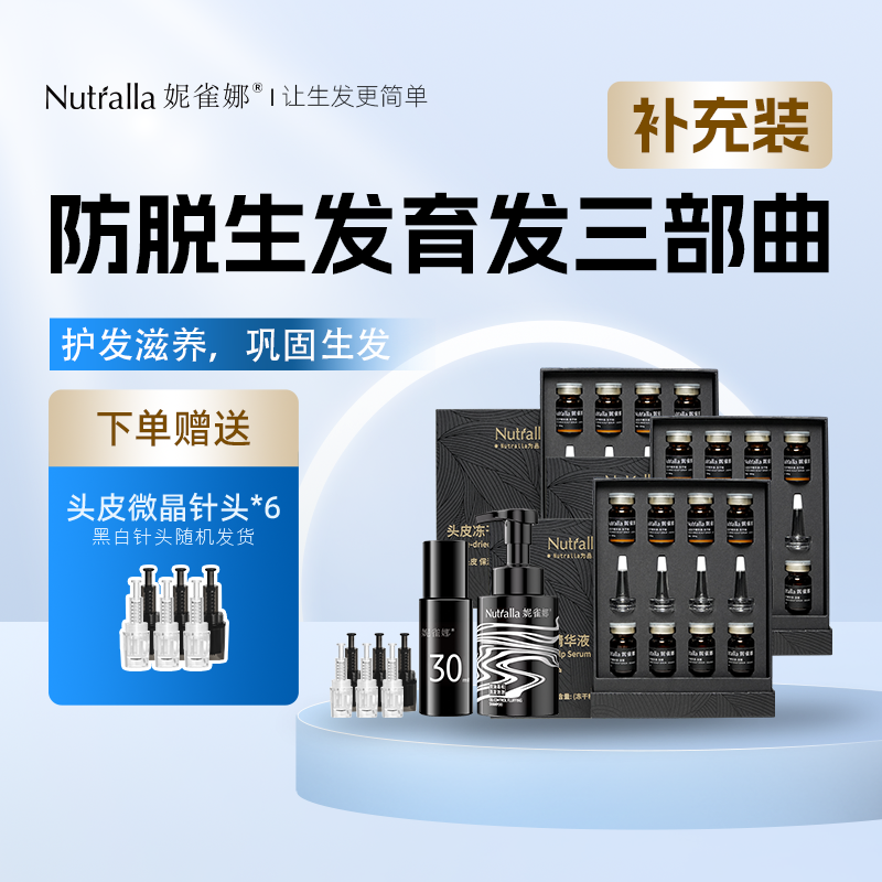 5.5折！妮雀娜生发育发三部曲补充装