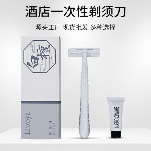 一次性剃须刀刮胡刀酒店宾馆民宿用旅行便携独立包装剃须刀批发 商品图1