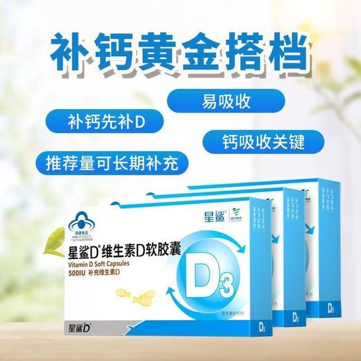 星鲨蓝色维生素D 30粒/盒 商品图0