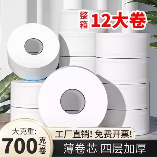 批发大卷纸卫生纸巾厕纸酒店专用商用实惠装家用消耗品一整箱批发 商品图1
