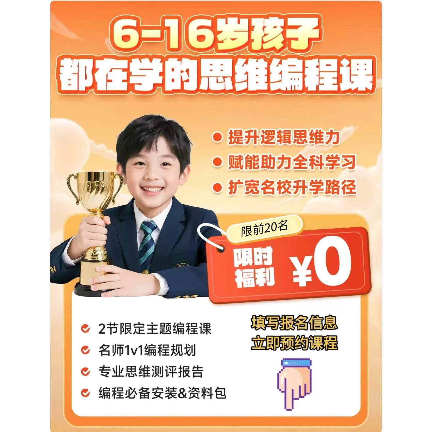 【19.9元】小码王 少儿AI编程2节体验课