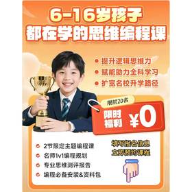 【19.9元】小码王 少儿AI编程2节体验课