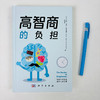 高智商的负担 商品缩略图5