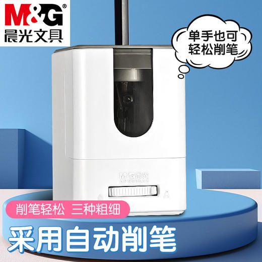 晨光APS906A5电动削小学生用多功能削笔器转笔刀可换刀架充电款削笔器（颜色随机) 商品图3